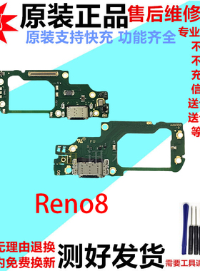 适用Reno8尾插小板充电口reno8麦克风送话器话筒小板主板排线原装