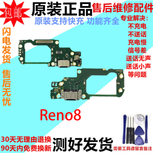 适用Reno8尾插小板充电口reno8麦克风送话器话筒小板主板排线原装