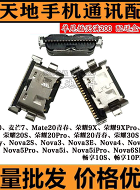 适用华为nova3 3E 2S 5i 5 pro 6se 4 4E V10单尾插充电接口插孔