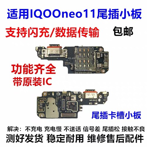 适用iQOOneo11尾插小板vivo neo11卡座充电卡槽送话器主板排线
