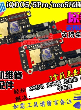 适用iqoo5 5pro neo5 5S 5SE尾插小板原装充电送话器卡槽主板排线