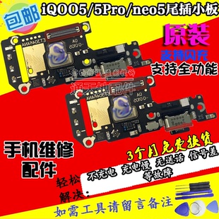 适用iqoo5 5pro neo5 5S 5SE尾插小板原装充电送话器卡槽主板排线