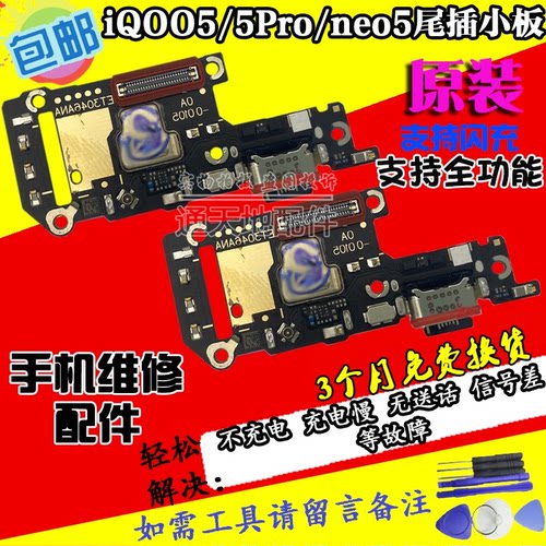 vivoiqoo5proneo5充电尾插小板