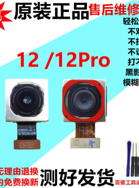适用oneplus一加12摄像头 1+13前置后置扫码手机照相头镜片原装