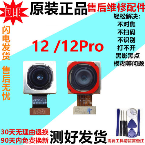 适用oneplus一加12摄像头 1+13前置后置扫码手机照相头镜片原装