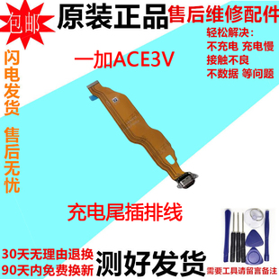 适用一加Ace3V尾插排线oneplus ACE3V手机USB 充电数据接口PJF110