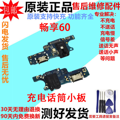 适用于华为畅享60尾插小板 MGA-AL00充电接口送话器话筒主板排线