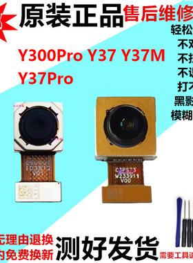 适用vivo Y300Pro Y37 Y37M Y37Pro前置后置摄像头手机照相头镜片