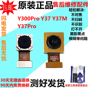 适用vivo Y300Pro Y37 Y37M Y37Pro前置后置摄像头手机照相头镜片
