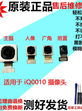 适用vivo iQOO10摄像头iqoo9Pro广角长焦镜头iQOO10Pro手机照相头