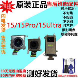适用小米15 Pro Ultra 小米15SPro 前置后置摄像头手机照相头镜片