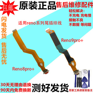适用oppo reno8pro+ reno9pro+尾插充电排线小板数据接口耳机插孔