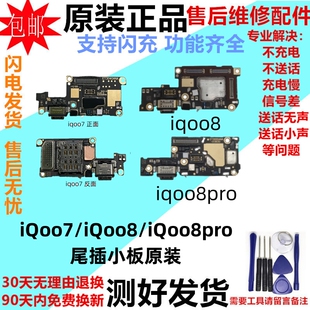 适用vivo iqoo7尾插小板 iqoo8 pro手机充电口送话器卡槽主板排线