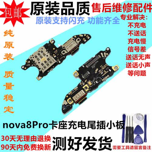 适用华为nova8Pro尾插小板BRQ-AN00充电接口送话器筒天线卡座卡槽
