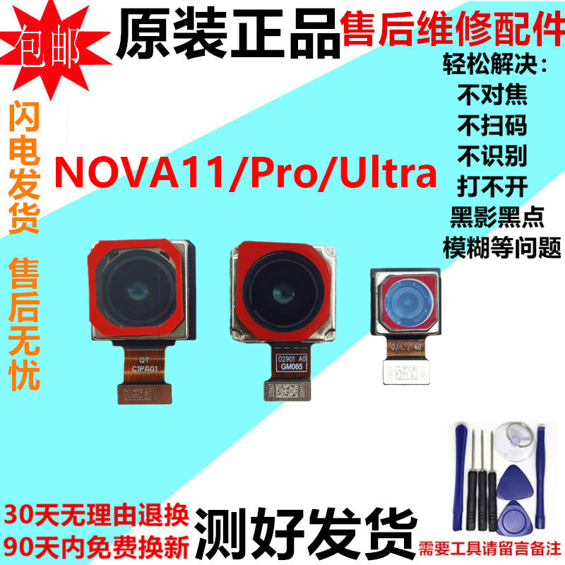 适用华为Hi nova11 nova11Pro Ultra 前置后置摄像头后照相头镜片