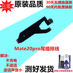 适用华为mate20pro尾插排线mate20ProUD RS 保时捷版小板主板排线