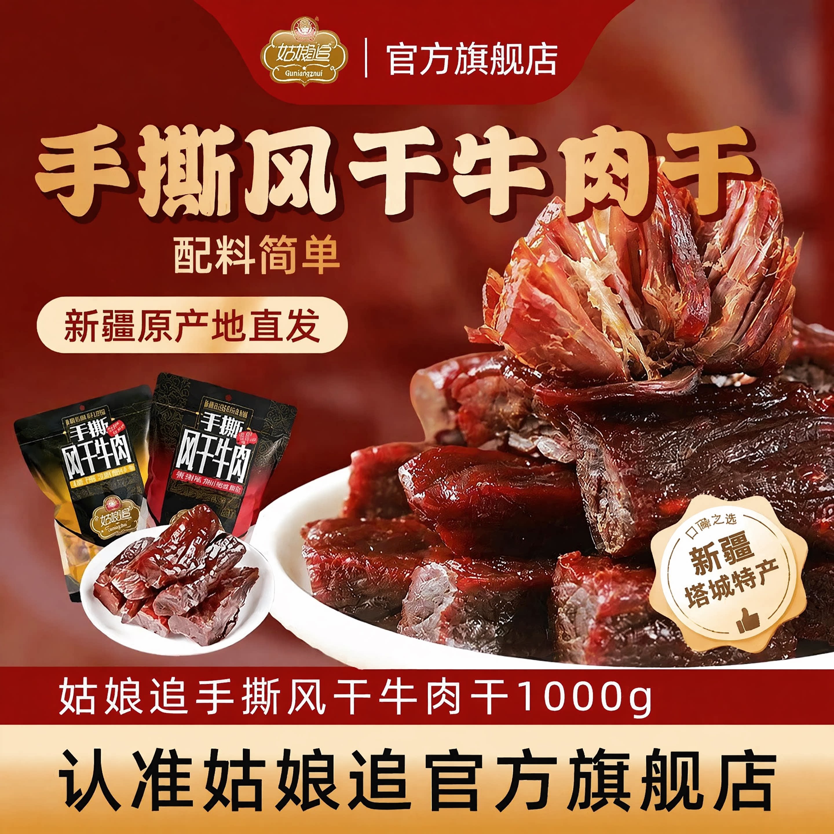 新疆姑娘追手撕风干牛肉干1000g特产原味香辣孜然味袋装包装零食