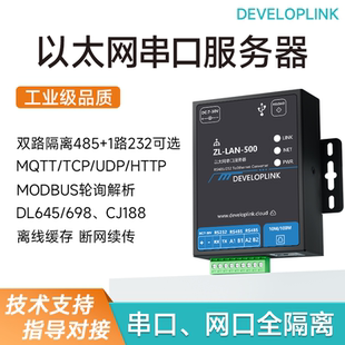 ZL500以太网DTU边缘网关Modbus转JSON解析RS232 485串口服务器PLC