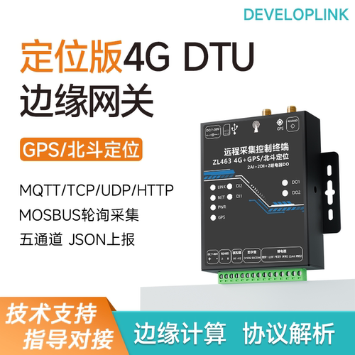 gps北斗定位模块4gdtu网关rtu