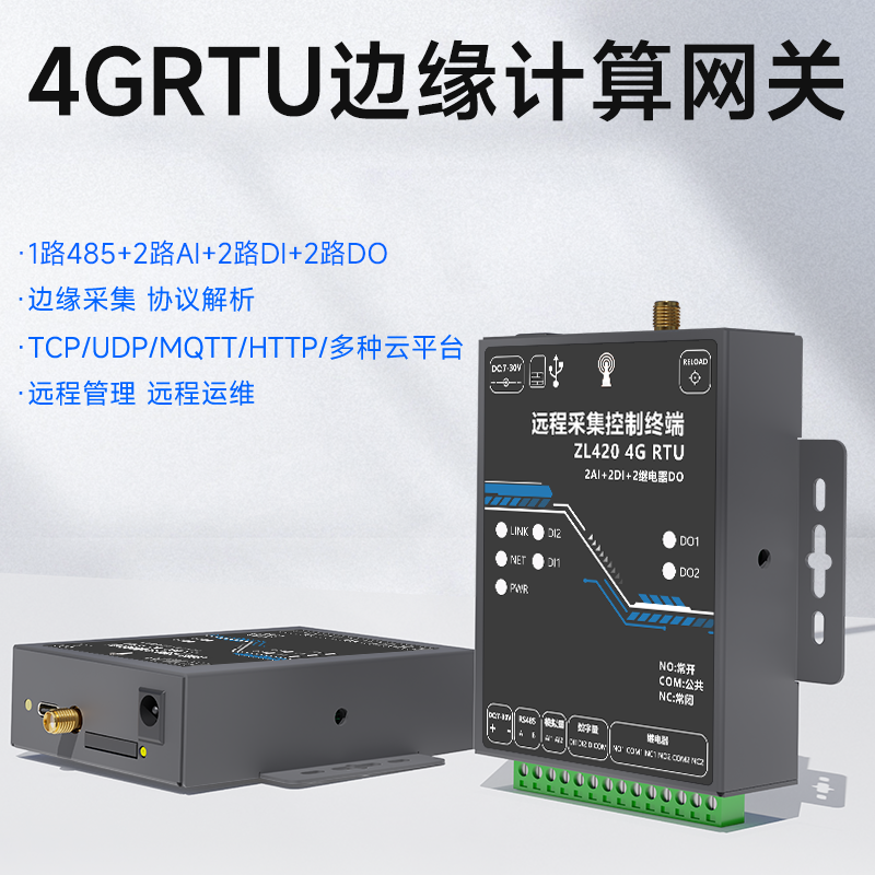 4G物联网RTU开关模拟量采集网络继电器Modbus远程传输控制ZL420
