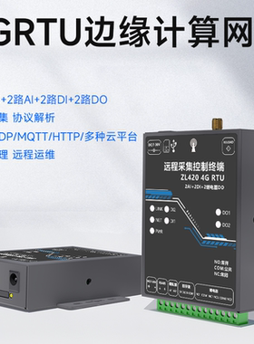 4G物联网RTU开关模拟量采集网络继电器Modbus远程传输控制ZL420