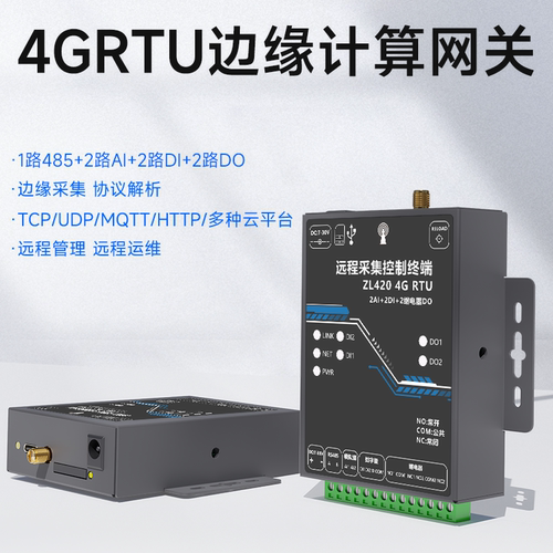 4G物联网RTU开关模拟量采集网络继电器Modbus远程传输控制ZL420
