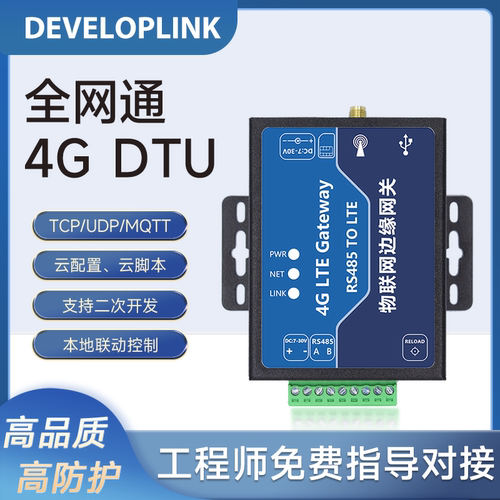 4G DTU边缘网关定制开发款Cat1模块485透传Modbus转JSON电表645