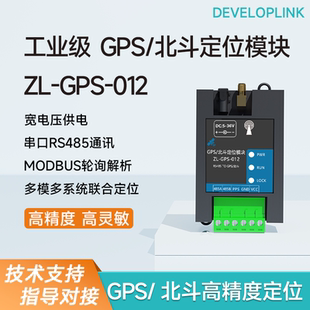 北斗GPS高精度双卫星定位北斗gps定位模块485串口工业Modbus协议