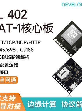 4G全网通cat1核心板ZL402模块DTU透传协议解析json物联网