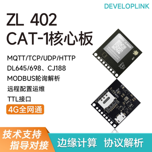4G全网通cat1核心板透传协议解析