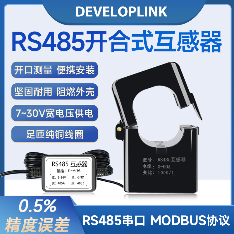 开口式电流互感器变送器485输出modbus协议漏电零序剩余电流电力