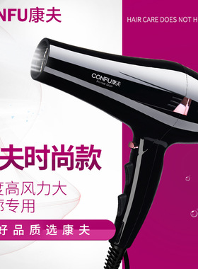 康夫电吹风机8946发廊理发店大功率发型师专用吹风筒一件