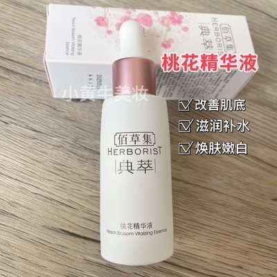 佰草集典萃桃花精华液30ml补水养白抗皱滋养去黑收保质期2026-12
