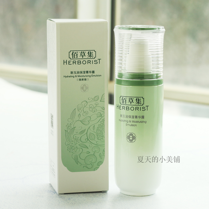焕新版 佰草集新玉润保湿菁华露75ML滋润补水乳液官方正品