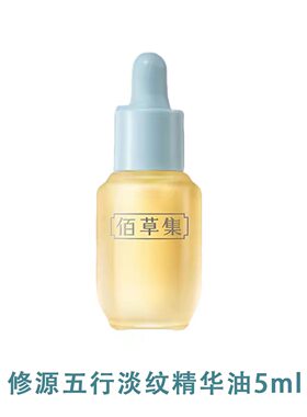 佰草集 仙草油修源五行淡纹精华油30ML 以油养肤保湿修护紧致抗皱