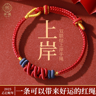 2026马年本命年上岸手绳连中三元手工编织红绳手链男女款可穿珠