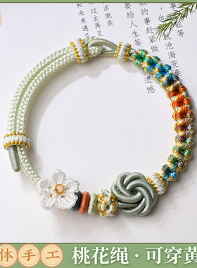 曼陀罗手工编织桃花结手绳