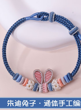 疯狂动物城兔耳手工可调节手绳