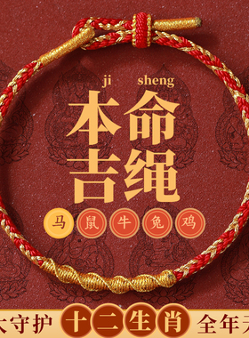 2026本命年手绳红绳手链手工编织绳属马年礼物护身符男女款可调节