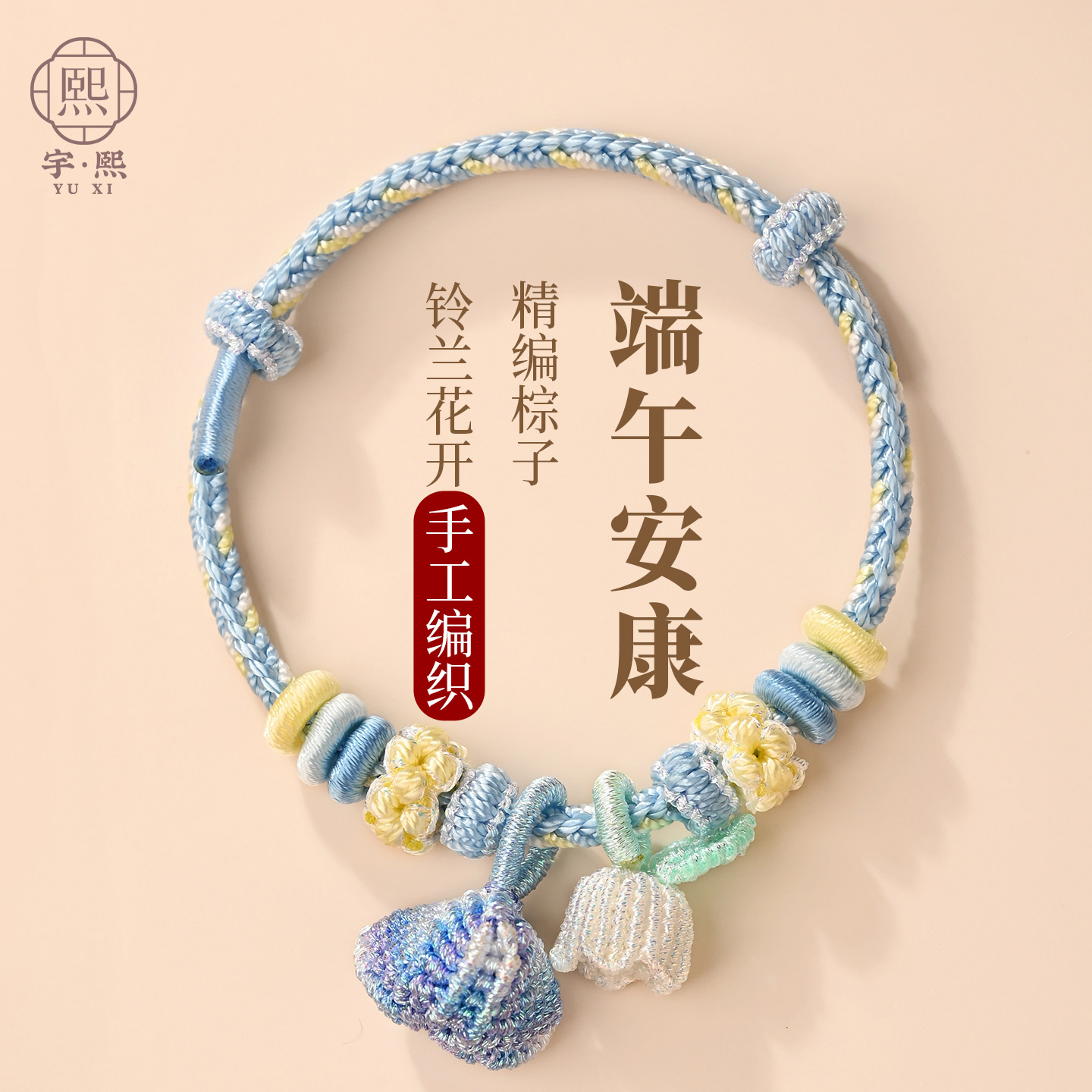 手工编织粽子手绳端午节五彩绳DIY手链绳可串珠黄金配饰编织绳子图片