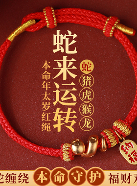 手工编织本命年手绳沙金diy配件可穿黄金转运珠生肖马本命年手链