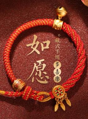 宇熙本命年藏式粗款手绳