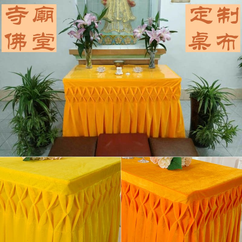 定制寺庙佛堂金丝绒桌裙供桌桌罩桌裙桌布台布佛台神位金黄供桌布