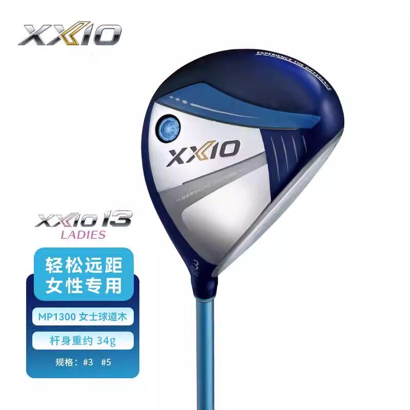 正品 XXIO/XX10 高尔夫女士球杆 球道木 golfMP1300三号 五号木杆