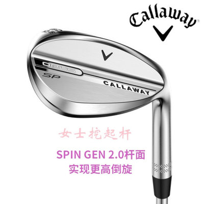 Callaway卡拉威女士挖起杆