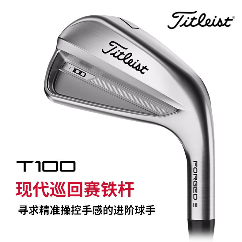 铁杆组高尔夫球杆TitleistT100