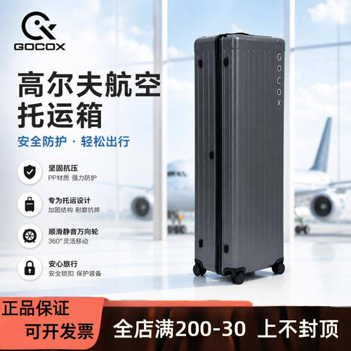 GOCOX透明高尔夫航空箱限量VIP
