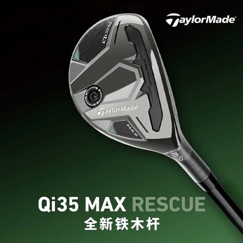 泰勒梅高尔夫球杆Qi35铁木杆