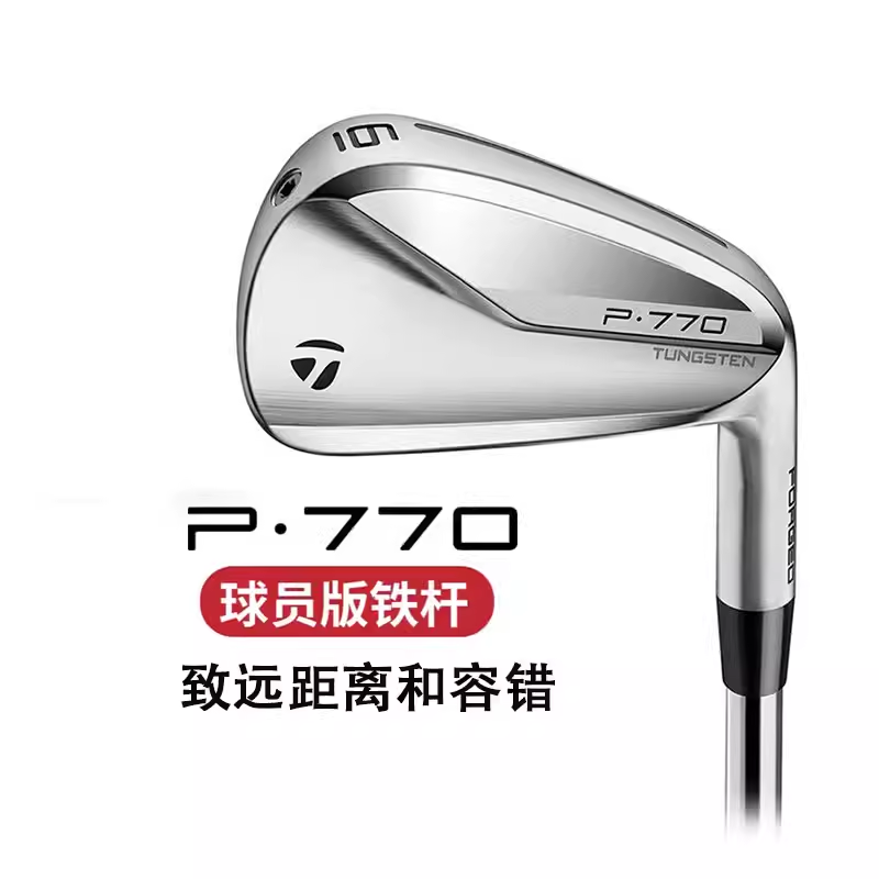 正品Taylormade泰勒梅高尔夫男士球杆P770铁杆组golf锻造全套铁杆 运动/瑜伽/健身/球迷用品 高尔夫球杆 原图主图