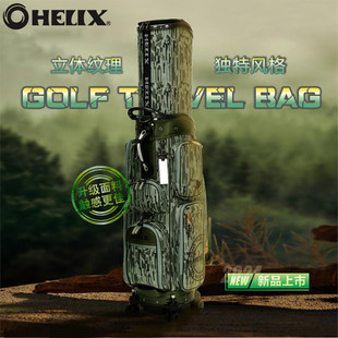 HELIX喜力克斯高尔夫球包万向轮轻量航空托运飞织面料强韧耐磨